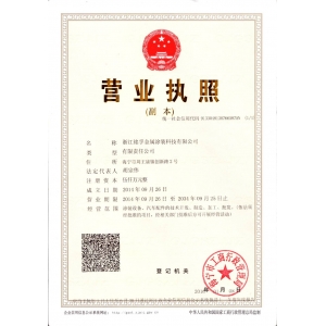 營(yíng)業(yè)執(zhí)照